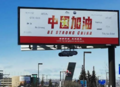 茅臺加拿大經銷商投放戶外廣告，攜海外華人為